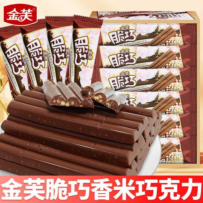 金芙香米巧克力脆巧可可脆米棒朱古力夹心小包糖果（代可可脂）