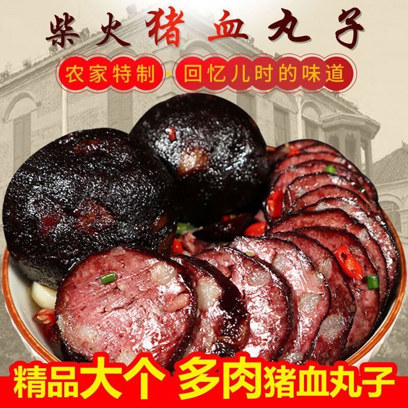 柴火猪血丸子农家自制烟熏猪血粑豆腐圆子武冈卤豆腐湖南邵阳特产