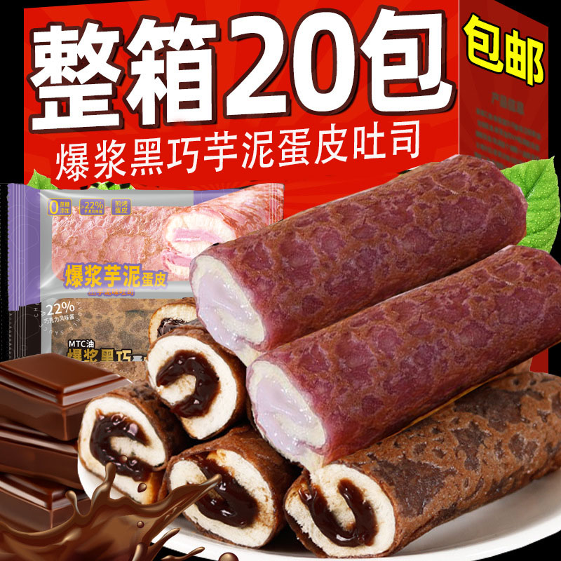 芋泥味蛋皮吐司卷夹心面包糕点心休闲零食营养早餐