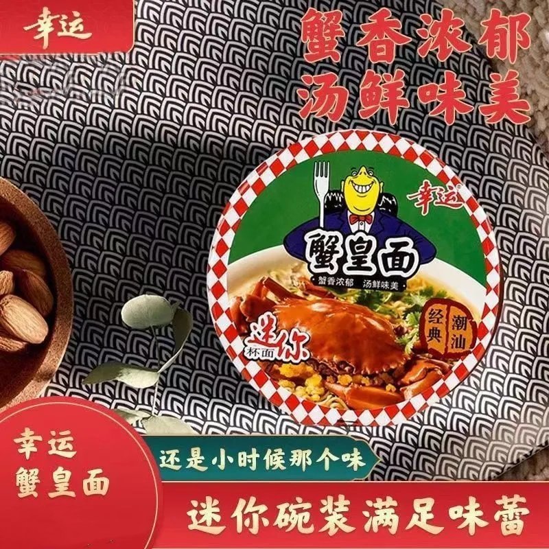 潮汕美食幸运版蟹黄面干脆面袋装干吃面蟹皇方便面泡面桶装整箱