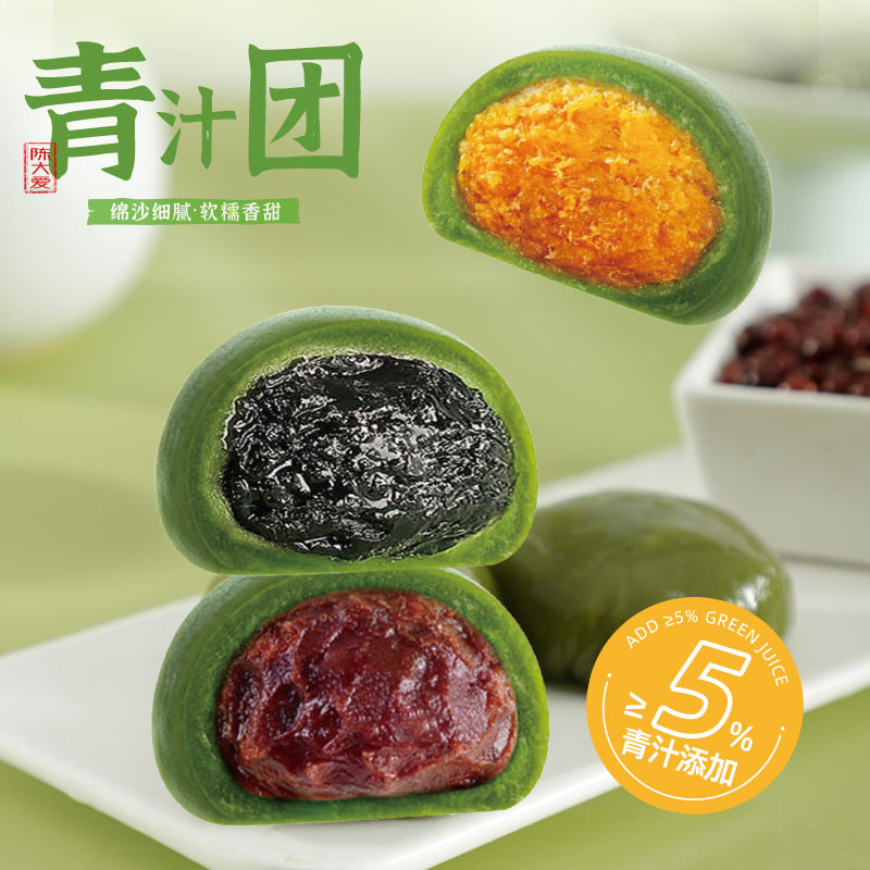 青汁团艾草蛋黄肉松黑芝麻味清明青团即食网红零食糯米糍团下午茶