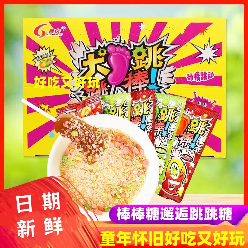 综合果味大脚丫造型糖果棒棒糖爆炸糖跳跳糖儿童礼物糖果整盒批发