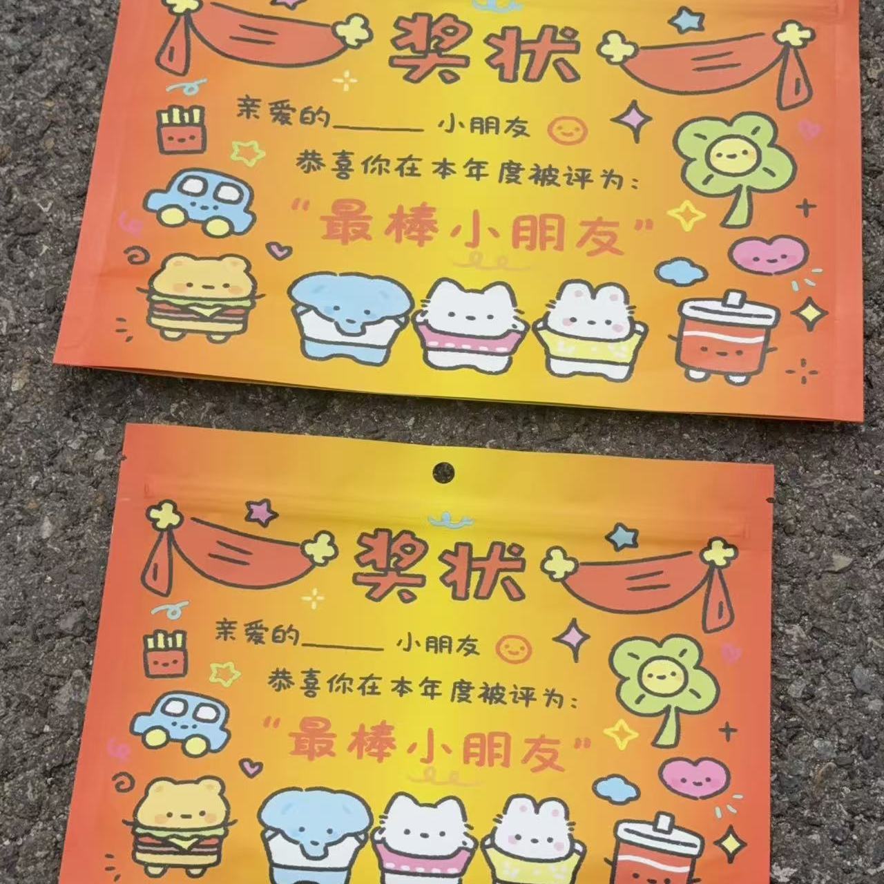 【六一儿童节礼物】奖状礼袋儿童节奖状礼品袋空袋幼儿园糖果袋子