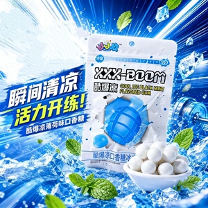 清凉冰爽薄荷味口香糖酷爆凉零食十级冰爆薄荷味12级黑薄荷味糖果