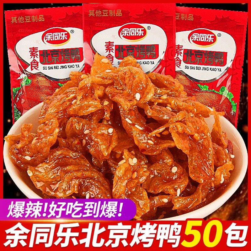 【怀旧零食】北京素食烤鸭8090甜味辣条儿时休闲宿舍零食解馋追剧