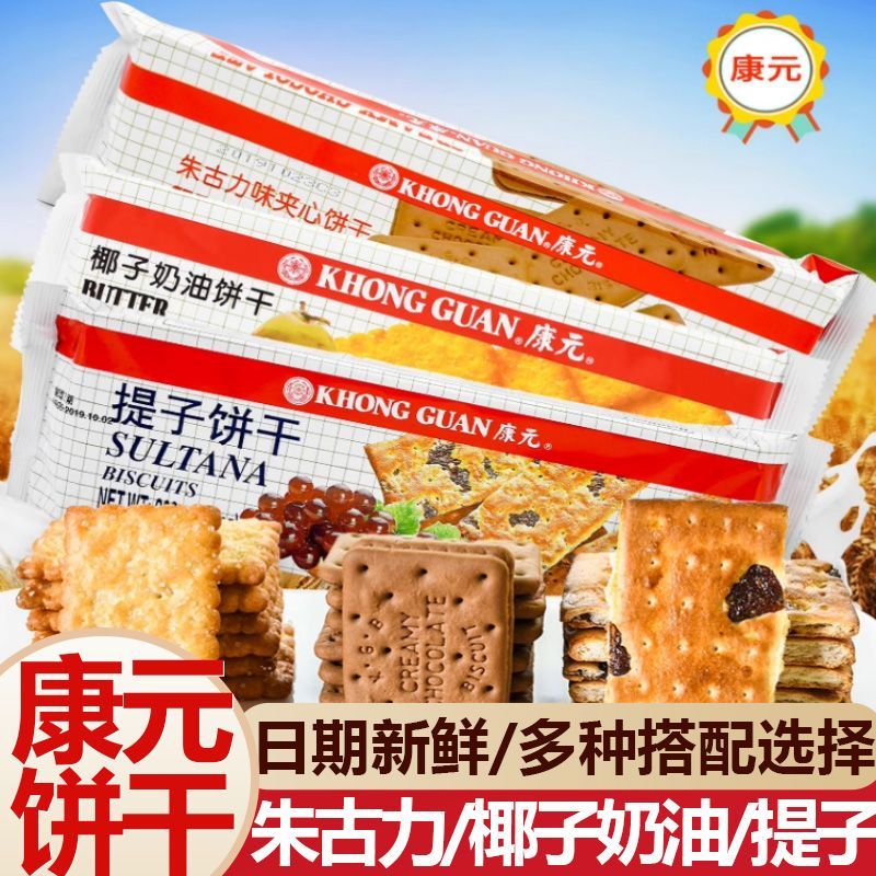 康元椰子奶油味提子味饼干袋装早餐代餐怀旧休闲老式饼干充饥零食