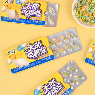 胶囊型创意糖果可食用趣味糖小卖部零食聚会整蛊搞怪休闲乐趣小吃