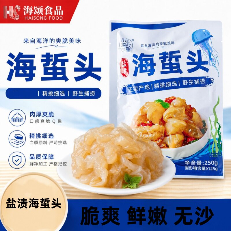 正品新鲜酸辣海蜇头非即食海蜇丝凉拌菜商用批发盐渍海盐头下酒