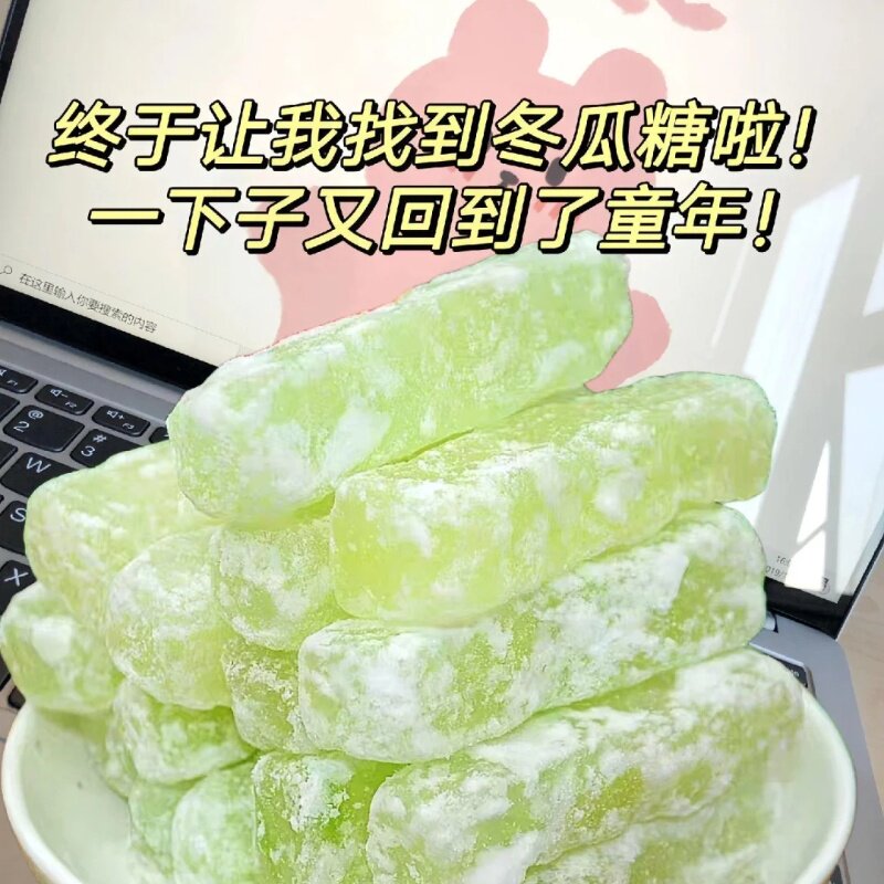 潮汕风味老式冬瓜糖冬瓜条经典口味糖砖条蜜饯休闲零食茶点水果干