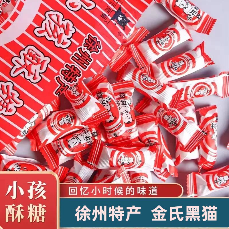 金氏黑猫正品徐州特产老式喜糖小孩酥怀旧结婚酥心糖