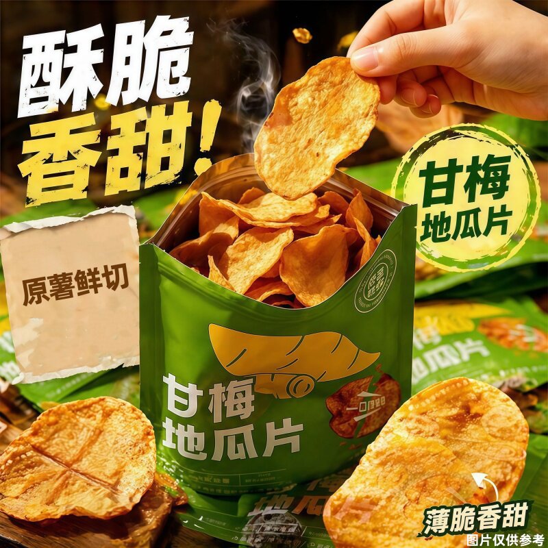 香脆地瓜片红薯片脆薄番薯干甘梅地瓜片袋装解馋小吃聚会分享零食