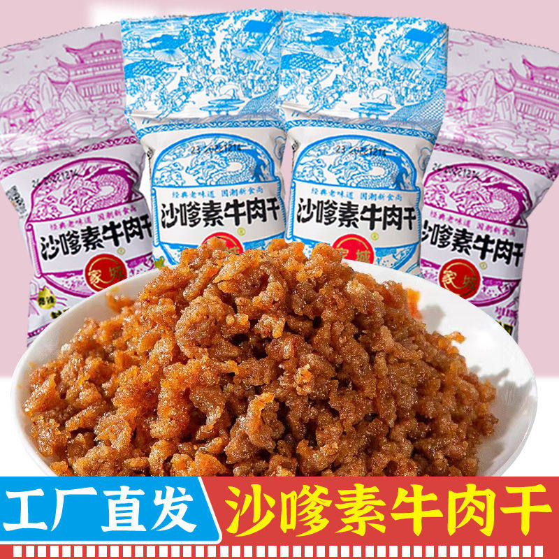 沙嗲素牛肉干网红辣条散装面制品8090怀旧儿时校园非布丁小零食