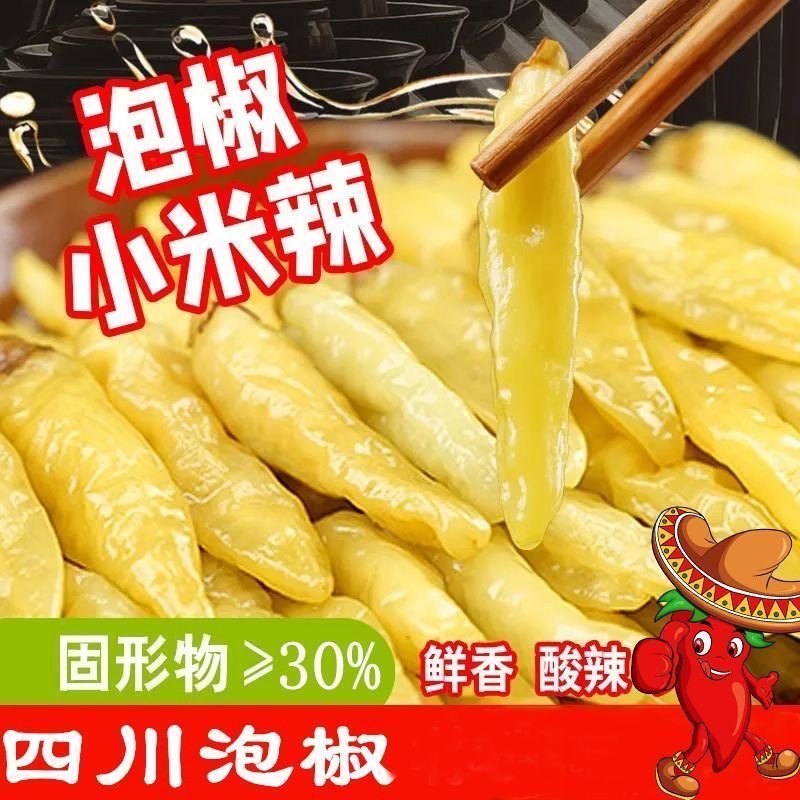 小米辣泡椒水四川特产自制剁椒泡菜泡凤爪炒菜年货大礼包