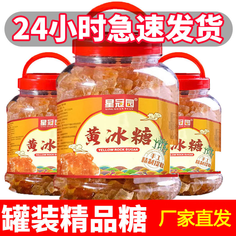 云南黄冰糖老冰糖碎小粒正品纯甘蔗手工泡茶泡酒多晶冰糖袋装批发