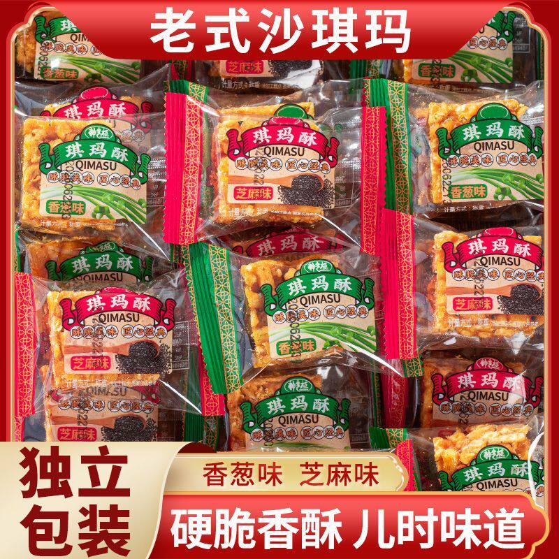 老式沙琪玛酥脆琪玛酥童年糕点8090怀旧零食休闲传统小吃整箱批发