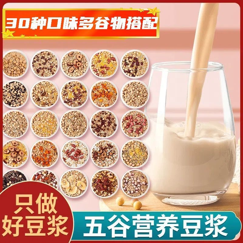 豆浆原料食材包组合搭配早餐家用五谷杂粮破壁机原料包豆浆机家用
