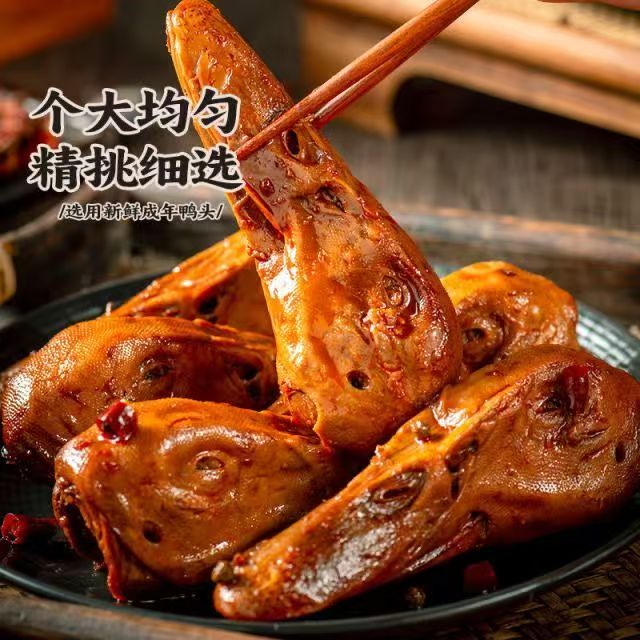 整个香辣味甜辣味酱卤鸭头熟食休闲零食夜宵解馋下酒网红零食袋装
