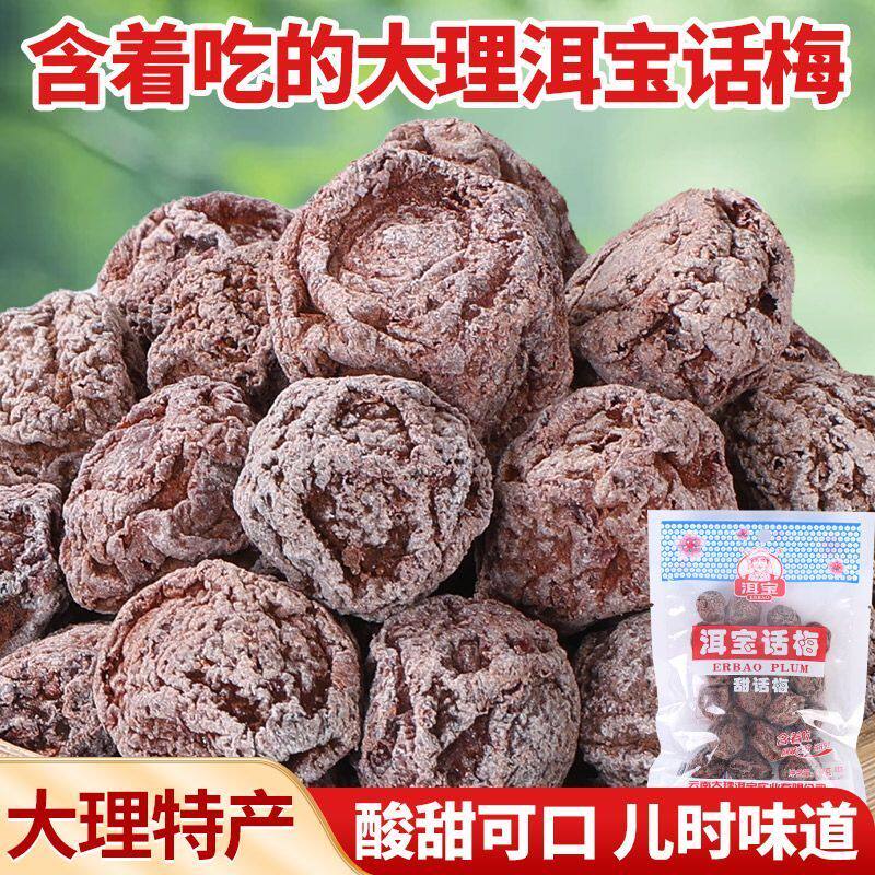 洱宝话梅酸甜孕妇零食软话梅蜜饯果脯下午茶追剧休闲解馋零食