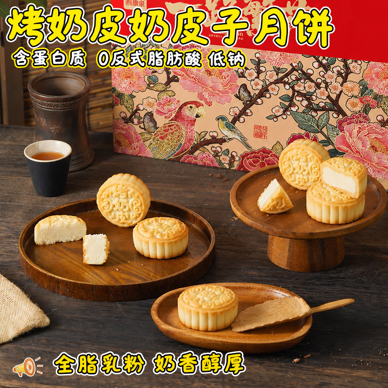 烤奶皮奶皮子月饼中式传统点心糕点小吃零食美食中秋送礼员工福利