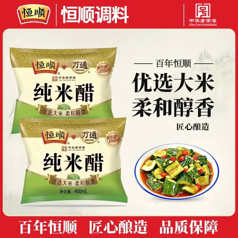恒顺米醋江苏纯米醋400ml袋装万通大米酿造徐州特产商用腌胡萝卜
