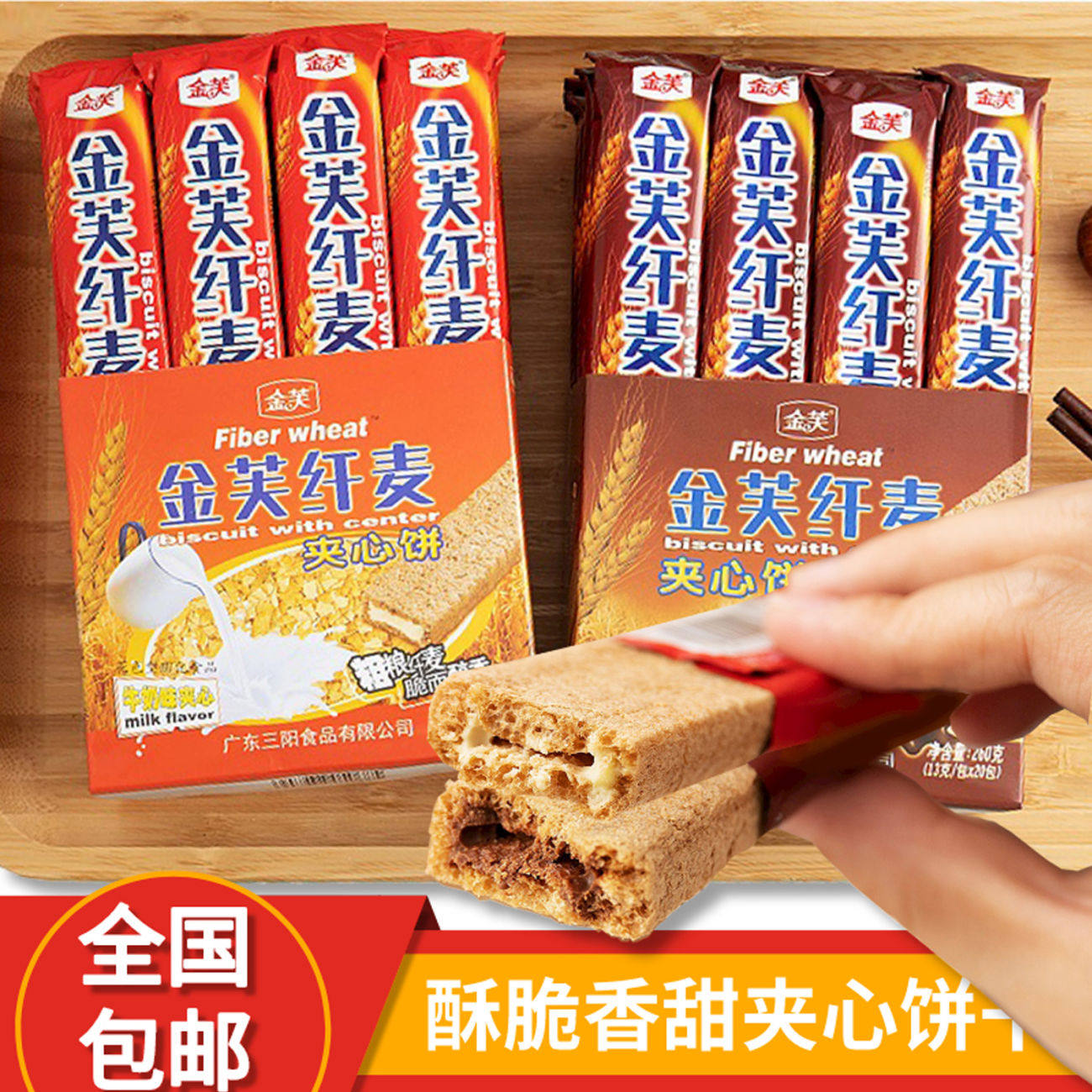 金芙纤麦巧克力夹心威化饼干网红款吃货上班小零食休闲食品小吃