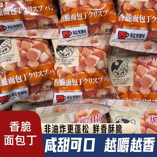 面包丁海盐焦糖味面包饼干办公室解馋休闲零食品咸香酥脆