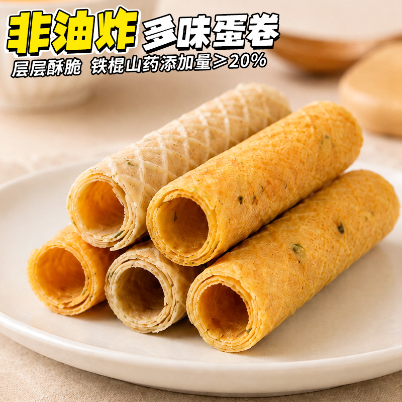 香葱铁棍山药蛋卷酥脆老式蛋卷饼干糕点独立包装下午茶点心饼干