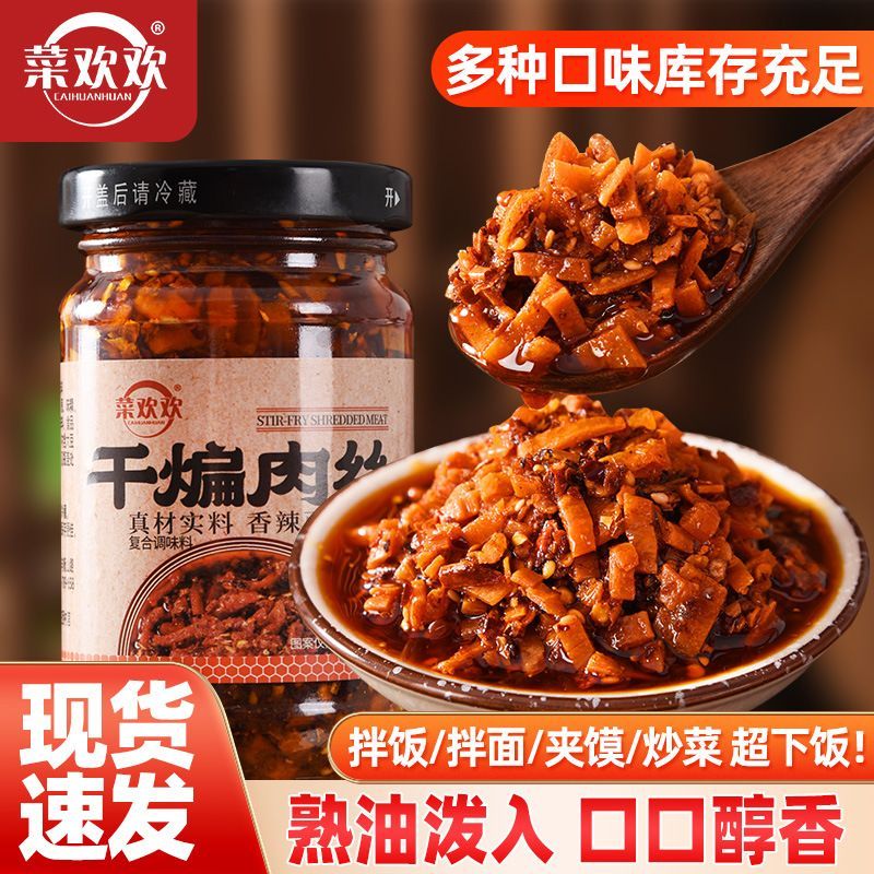 干煸肉丝油辣椒190g山东特产麻辣下饭拌面调味酱料即食年货大礼包