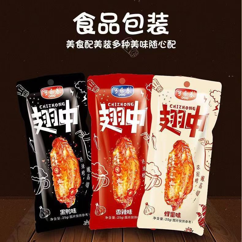 可乐基翅中袋装卤味鸭翅中即食小包办公休闲麻辣零食小吃