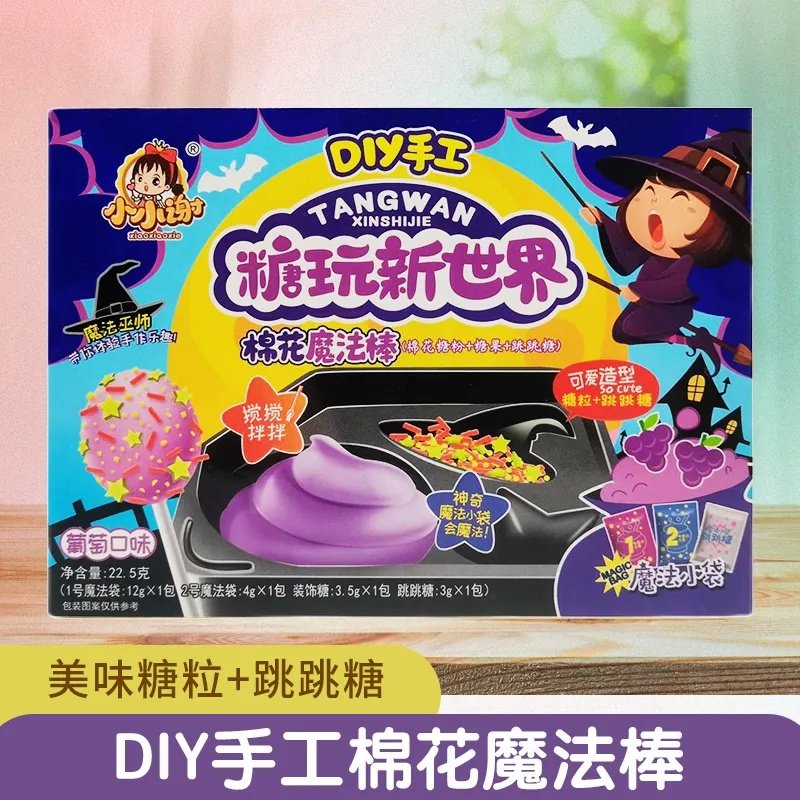 小小谢食玩DIY转转风车棒棒棉花魔法棒益智动手健康趣味可食糖果