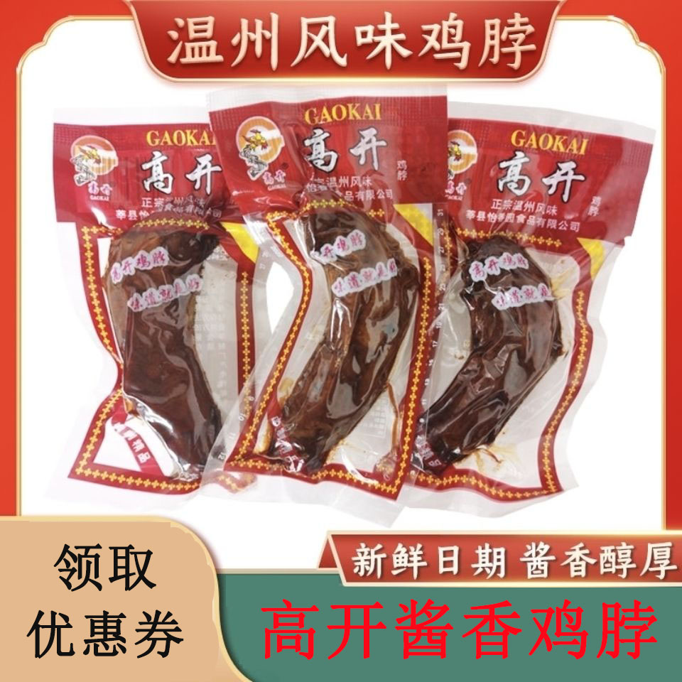 温州乡巴佬风味鸡脖子18g小鸡脖蜜汁鸡脖零食整箱卤味小非乡吧佬