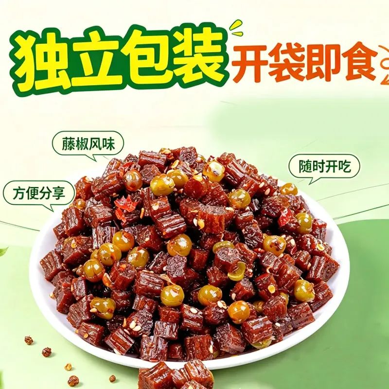 藤椒辣条组合麻辣小吃解馋零食素牛肉粒牛肉干童年怀旧食品独立装