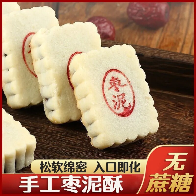 适合老年人吃的零食健康无蔗糖手工枣泥酥饼糕点心早餐营养食品