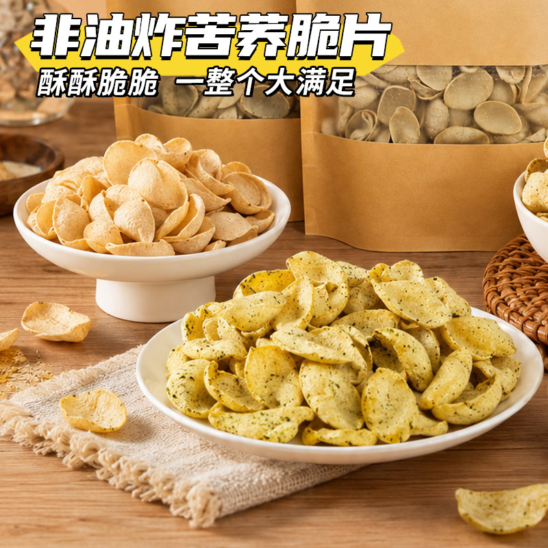 苦荞脆片非油炸健康薯片酥脆锅巴即食谷物脆粗粮零食代餐薯片早餐