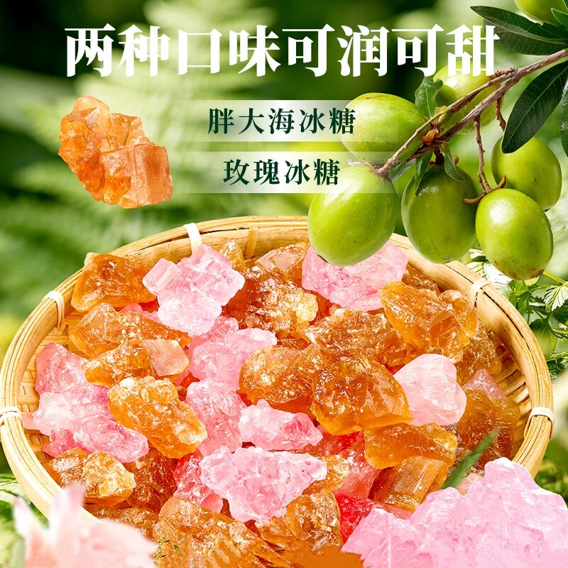 云南特产高颜值玫瑰冰糖胖大海多晶黄冰糖块泡茶水泡煲汤家用袋装
