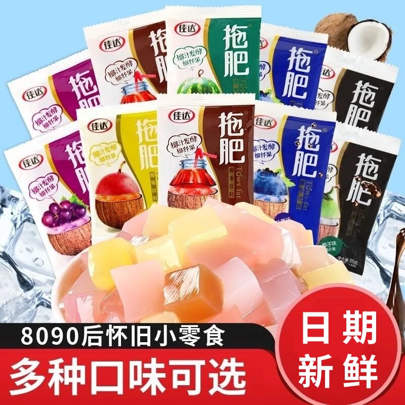 8090后怀旧零食拖肥高纤椰果肉佳达拖肥果冻小时候休闲解馋小零食