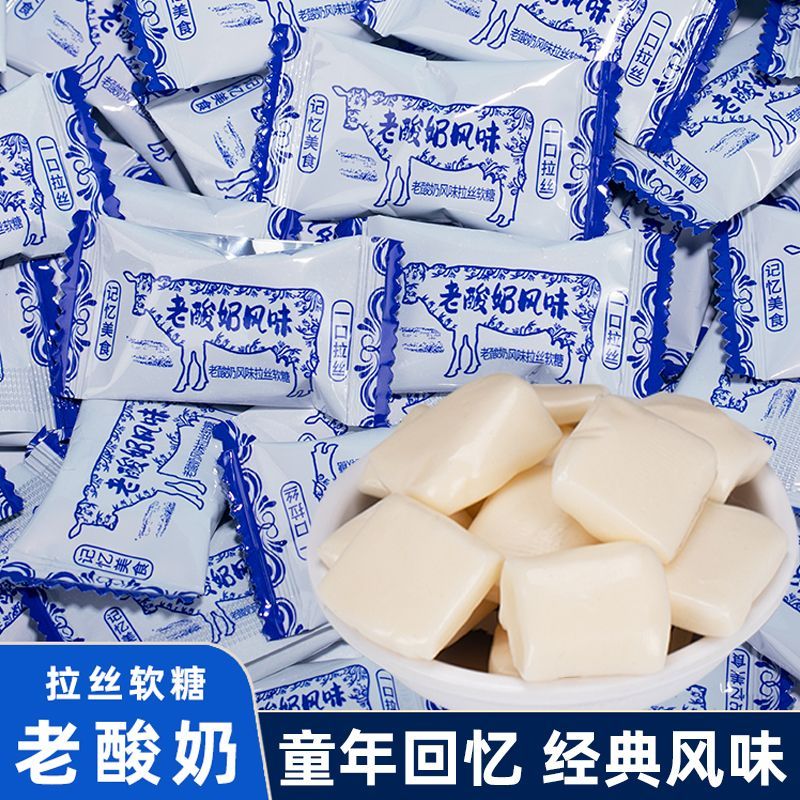 可以拉丝的老酸奶风味拉丝网红软糖袋装网红休闲小零食奶糖