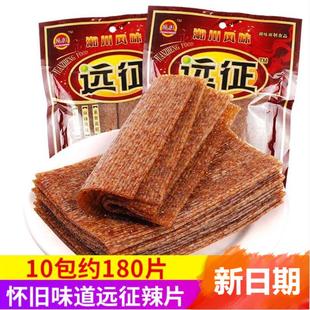 8090后远征辣条麻辣零食儿时怀旧香辣老式大辣片3大袋包邮5毛零食