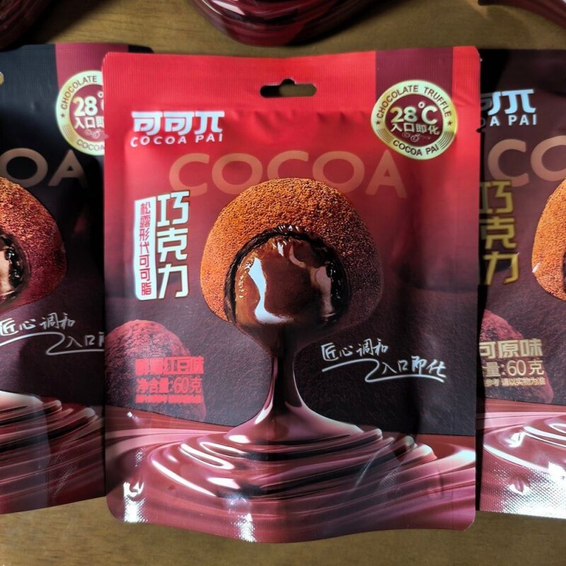 可可π原味松露形巧克力可可醇黑红豆味校园解馋零食(代可可脂)