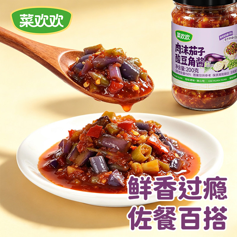 肉沫茄子酸豆角酱拌饭酱东北风味拌面下饭菜茄子酱浇头开盖即食