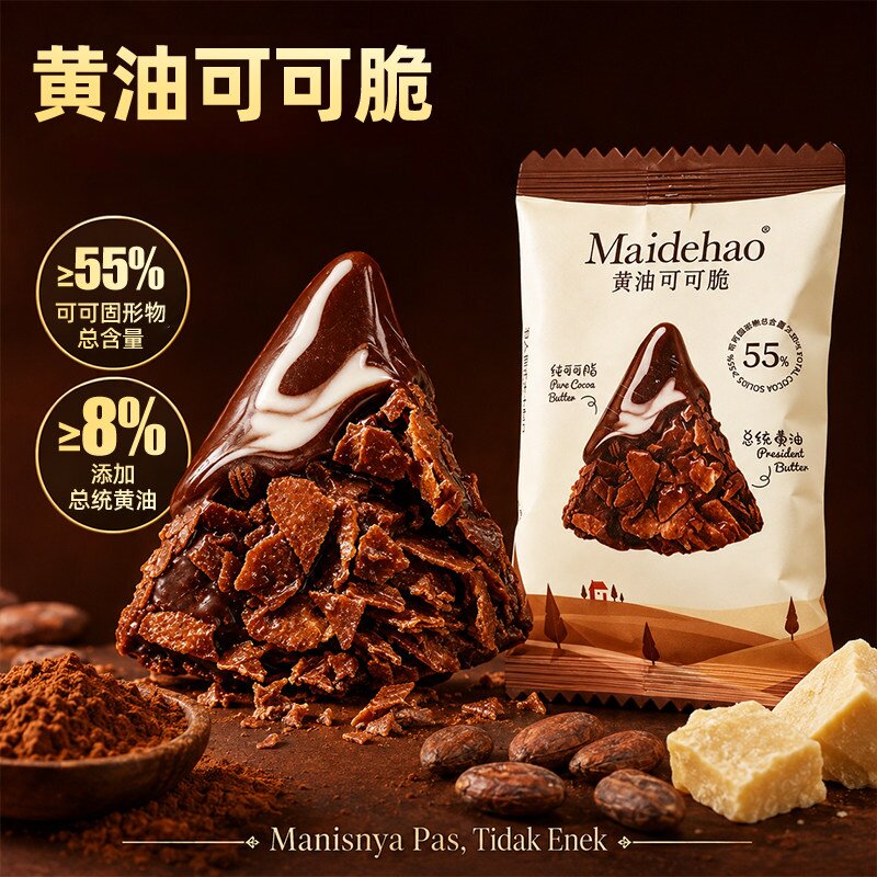 独立包装麦德好黄油可可脆巧克力蜜桃脆片儿童追剧解馋休闲小零食