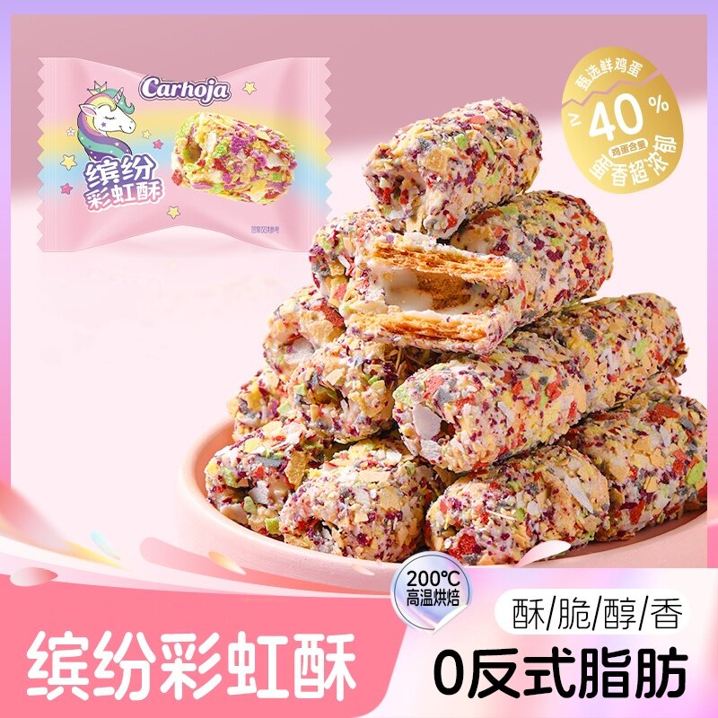 独立包装儿童休闲小零食点心酥脆可口缤纷彩虹酥酥性饼干138g整盒
