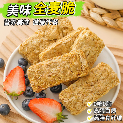 无糖全麦脆麦片高蛋白饱腹早代餐即食健身0脂烘焙燕麦片0防腐剂