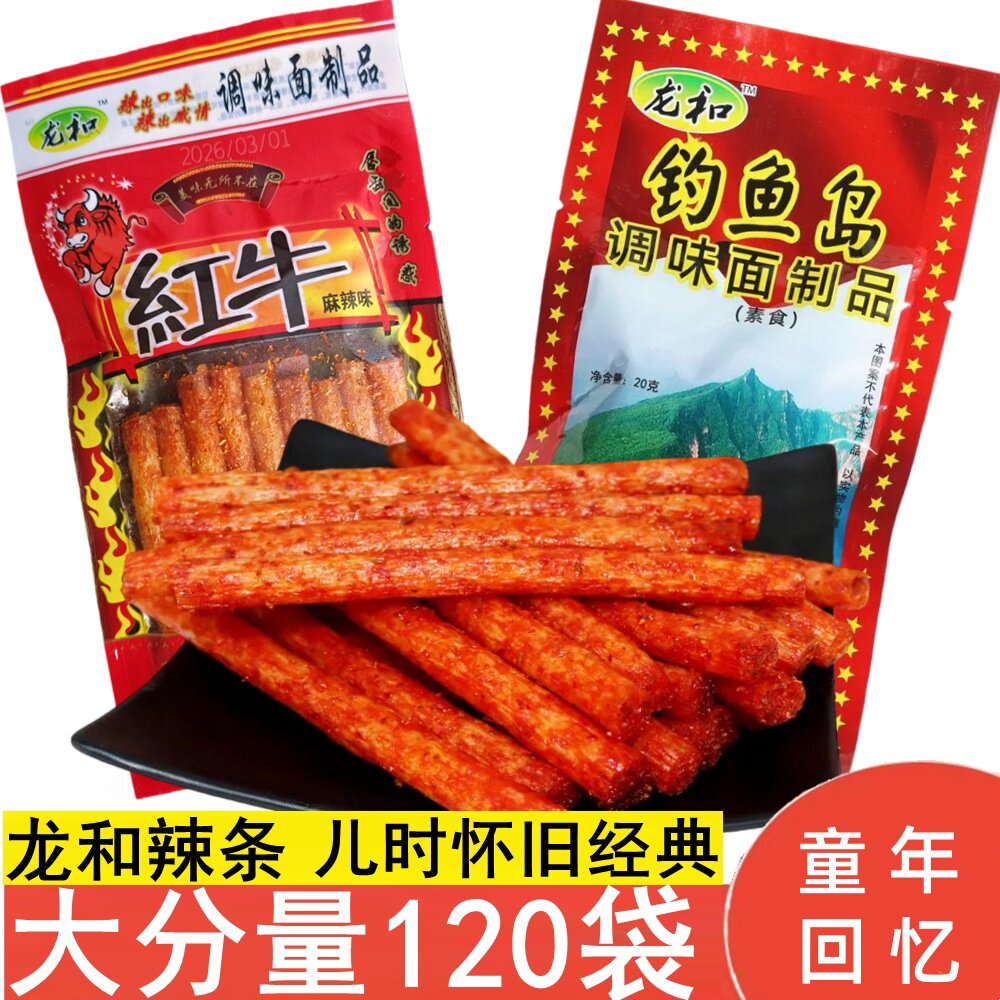 网红解馋龙和红牛辣条钓鱼岛香辣棒小包装麻辣棒儿时回忆零食小吃