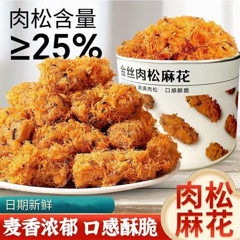 小麻花零食肉松海苔味红糖手工糕点香酥咸味网红款小吃休闲食品