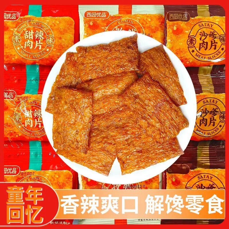 网红休闲小零食甜辣味沙嗲味素肉片8090童年回忆儿时怀旧辣条小吃