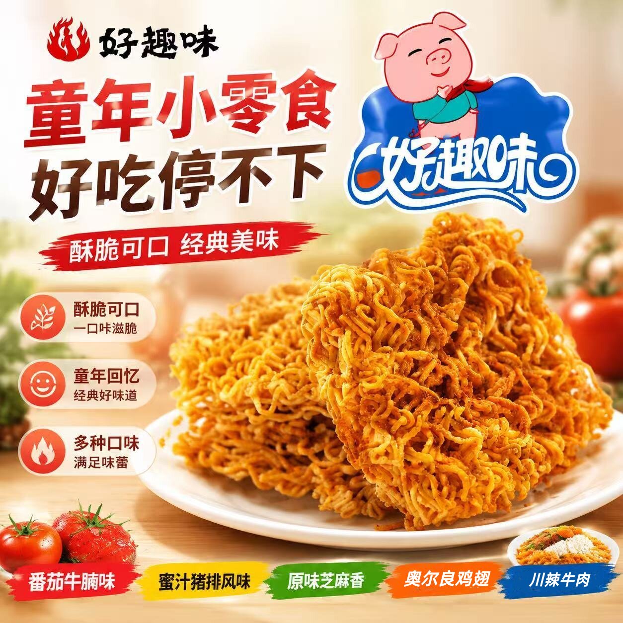 干脆面独立小包装好趣味小猪佩佩点心面方便面棋牌室前台解馋零食