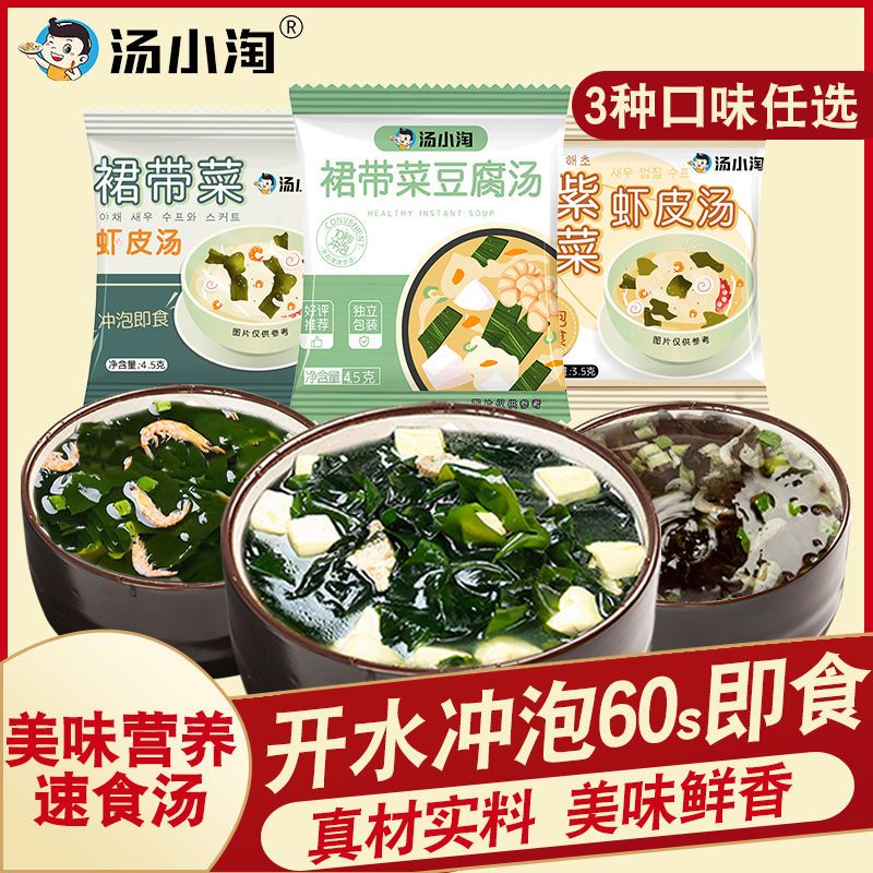 裙带菜虾皮速食汤小包豆腐汤紫菜虾皮蛋花汤冲泡即食年货大礼包