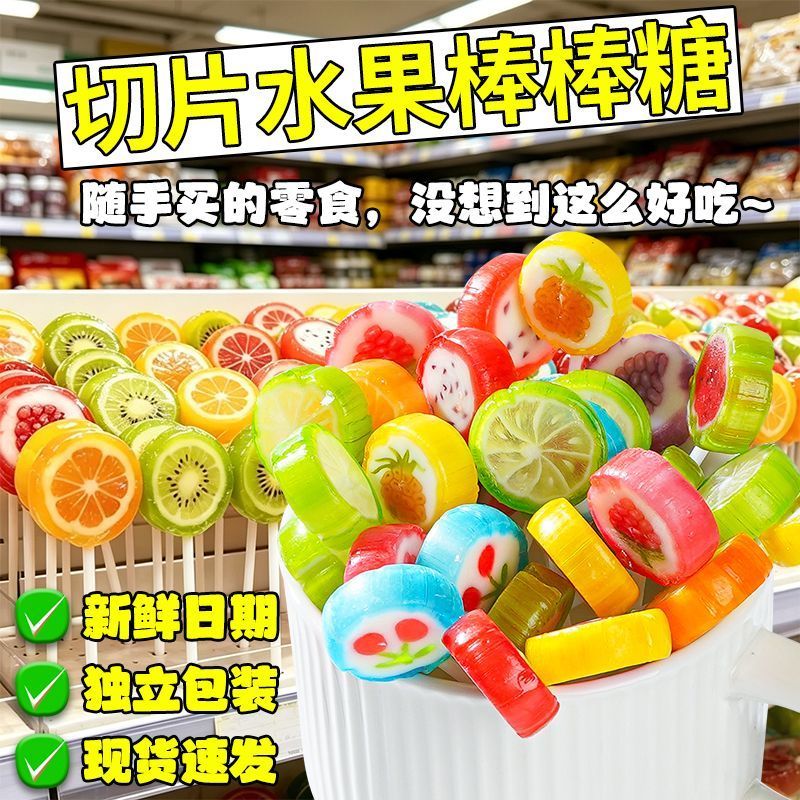 儿童节手工水果切片棒棒糖高颜值可爱创意散装喜糖果混合果味糖果