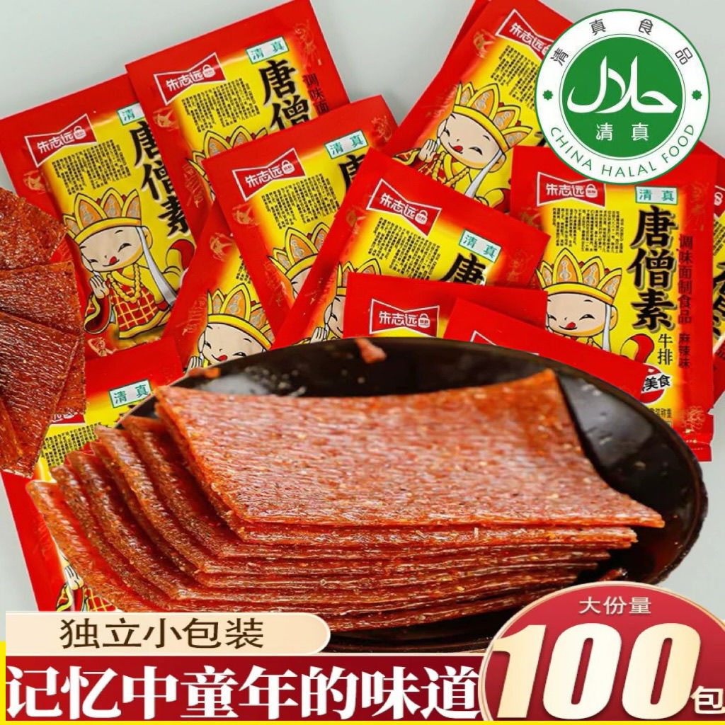 唐僧素牛排8090后儿时怀旧大辣片唐僧辣条校园休闲5毛麻辣片